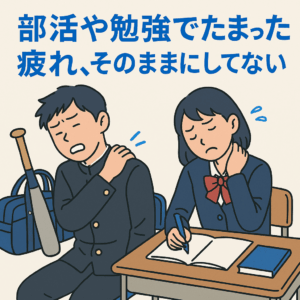 制服姿の10代の学生が、肩や腰に手を当てて疲れた様子でうつむいている。背景には勉強机や部活用具があり、生活の中の身体的ストレスを表現しているイラスト。