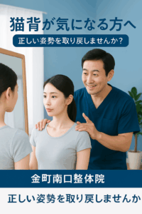 猫背改善の施術を受けている女性が、整体院の清潔な室内でリラックスしている様子。姿勢の変化に満足した表情