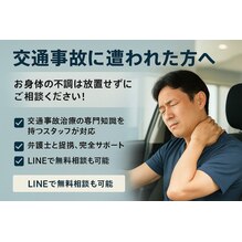 「交通事故に遭われた方へ」という大きな文字と、「お身体の不調は放置せずにご相談ください！」というメッセージが書かれたバナー画像。画像右側には、車内で首を抑えて苦痛の表情を浮かべている中年の男性が写っています。男性の周りには、「交通事故治療の専門知識を持つスタッフが対応」「弁護士と提携、完全サポート」「LINEで無料相談も可能」といったチェック項目と、さらに「LINEで無料相談も可能」と書かれたボタンがあります。