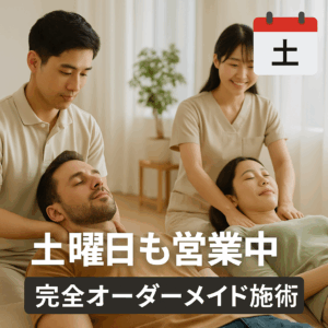 私服姿の男女が、土曜日の午後に明るい整体院で施術を受けている様子。カレンダーに「土曜」の印があり、週末営業を示すデザイン。
